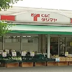 タジマヤ 千葉東店