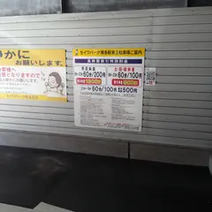 セイワパーク博多駅東3