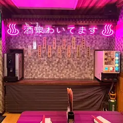 ひねり蛇口ハイ 大衆酒泉テルマエ 大宮泉