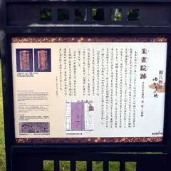 朱雀院跡