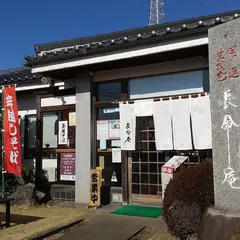 長命庵