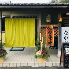 お食事処 なかじま