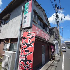 珍萬 上荒田店