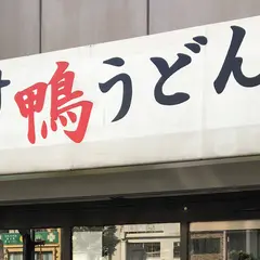 鴨錦