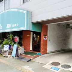 AKI喫茶店