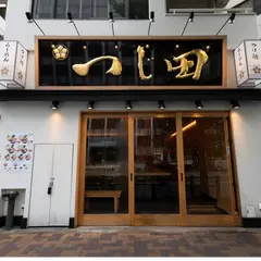 つけ麺 つじ田 水道橋店