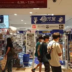 駿河屋 マルイシティ横浜店
