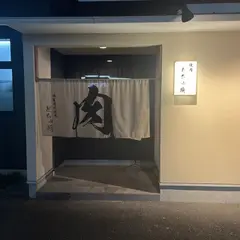 個室炭火焼肉とちゅ苑佐野店