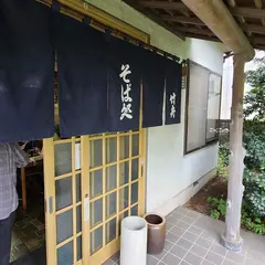手打ち蕎麦 竹舟