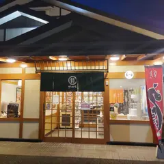 和食麺処サガミ伊勢原店