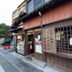助春 - 飛驒高山精肉老店