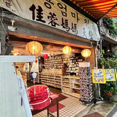 佳蓉媽媽天燈 가용엄마천등