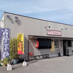 焼鳥 とりよし