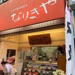 なりきや精肉店