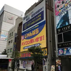 じゃんぱら 秋葉原2号店