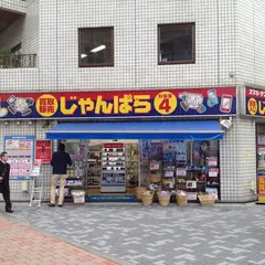 じゃんぱら 秋葉原4号店