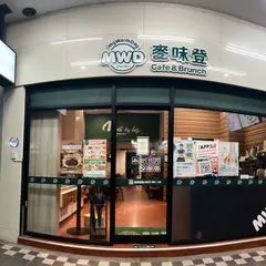 麦味登 北市新生店