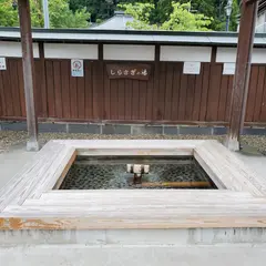 足湯「しらさぎの湯」