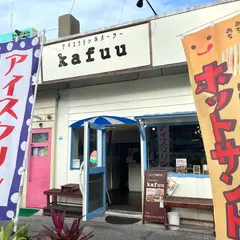 アイスクリン＆パーラーkafuu