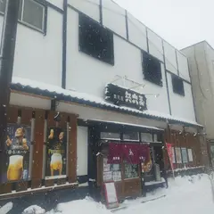 兵六玉