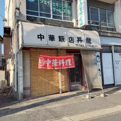 昇龍