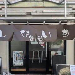 しないち食堂