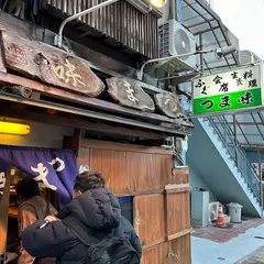 つま味