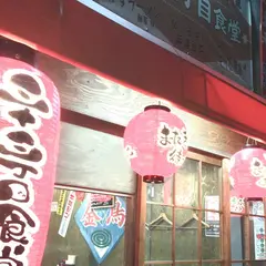 三十三丁目食堂