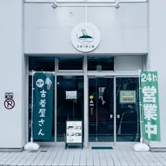 古着の無人島 ２４時間営業の無人の古着屋