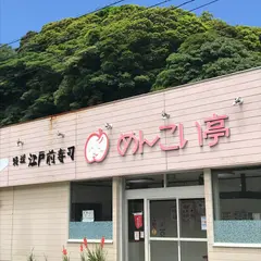 めんこい亭