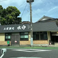水守食堂