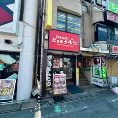 だるま大使 無限