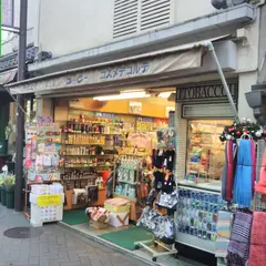 アライ化粧品店