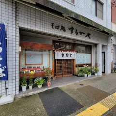 するがや そば店