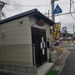 誠光丸