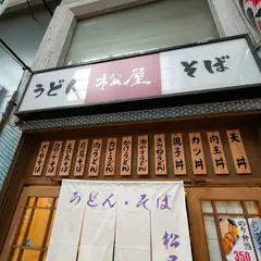 松屋