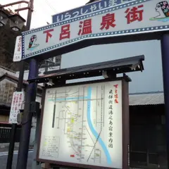 飛騨街道湯之島宿案内板