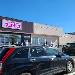 ドラッグストアコスモス 流山店