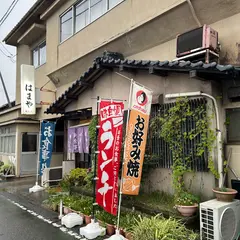 はまや