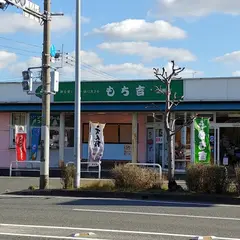 もち吉空港店