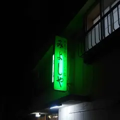 自炊・素泊まりの宿 みよしや