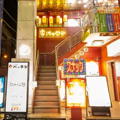 屋台酒場バッテン