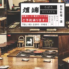爐端本店