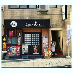 長崎居酒屋 和