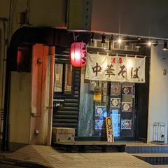 中華そば座座