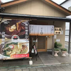 めん処政成