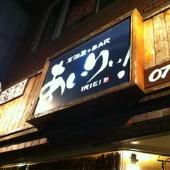 居酒屋+BAR あぃりぃ!