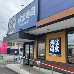 はま寿司 川崎下麻生店