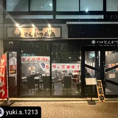 かつ丼 とんかつ二矢