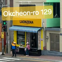 LAONZENA 라온제나 감천